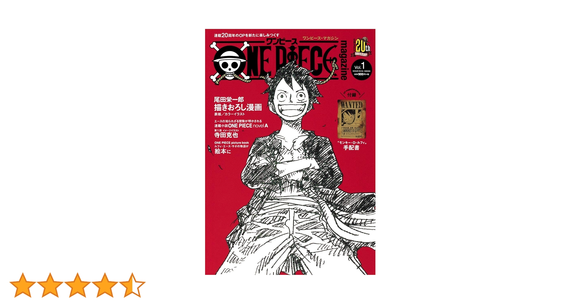 ONE PIECE magazine Vol.1 (集英社ムック) | 尾田 栄一郎 |本 | 通販